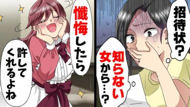 【エトラちゃん】【漫画】「あなたの夫と”交際してた”ので、お茶しません？」見知らぬ女から意味不明の招待状が届き警戒していた私。行ってみた結果…！？