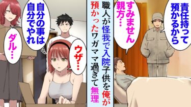 【セカイノフシギ】【漫画】塗装屋の親方をしてる独身の俺。職人さんがケガをして入院、15歳と17歳の娘を預かり助ける事に「食事中にスマホ見るな！」→ワガママすぎる娘たちに厳しく接していたら家出してしまい…【マンガ動画】