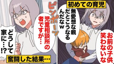 【スカッと】【漫画】初めての育児に奮闘する同僚を嘲笑う自称イクメン男子【モナ・リザの戯言】