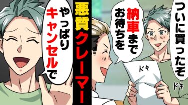 【エトラちゃん】【漫画】「半額にしろ！」店に無い商品を求められ、無いと突き返したら半額にしろとむちゃくちゃ言って来た悪質クレーマー。→「やっぱキャンセルで」仕返ししてやった結果…