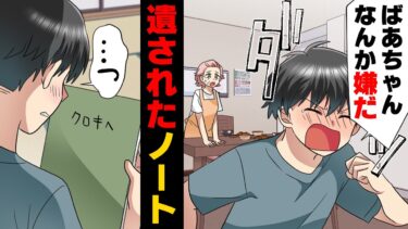 【エトラちゃん】【漫画】「もうこんなとこいるのヤダ！」見知らぬ土地に慣れず祖母に強くあたってしまっていた俺。しかし、数日後…→「クロキが○○なりますように」祖母の本当の思いは…