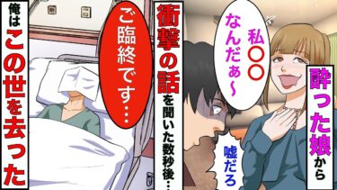 【まんガメ】【漫画】嫁の浮気でできた子供を20歳まで必死に育てた俺→酔った娘から衝撃の話を聞いて、俺は命を…【スカッとする話】【マンガ動画】