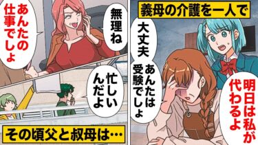 【スカッと】【漫画】単身赴任歴10年の父、家庭を支え続けた母への酷すぎる仕打ち【モナ・リザの戯言】