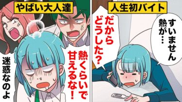 【スカッと】【漫画】人生初のアルバイトで大人のヤバさを思い知らされた女子高生【モナ・リザの戯言】