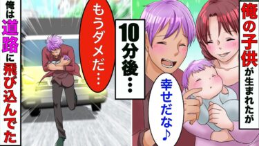 【まんガメ】【漫画】俺の子供を産んでくれた嫁「3人でこれから幸せになろう♪」→10分後、俺は車が行き交う道路に飛び込むことになり…【スカッとする話】【マンガ動画】