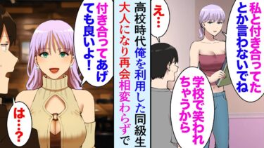 【セカイノフシギ】【漫画】高校時代、俺を良いように利用しフッた元カノ「どうして付き合えると思ったの？」それ以来女性に対して消極的になり29歳になった→マンションの隣室に若い男性が入居し俺を助けてくれた【マンガ動画】