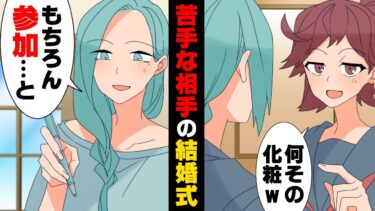 【エトラちゃん】【漫画】式場のプランナーに「友達割りしないと悪評撒き散らす」と脅していた高校時代の同級生。それを聞いた私は参加と決め…→「え、どういうこと…？」参加した結果…