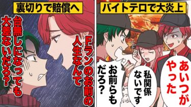 【スカッと】【漫画】仲間とはしゃいでバイトテロした結果、最悪の裏切りに…【モナ・リザの戯言】