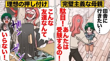 【スカッと】【漫画】全てをスキなく完璧に！理想を強引に押し付けようとした母親の末路…【モナ・リザの戯言】