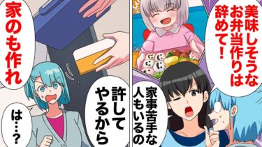 【スカッと】【漫画】お弁当を作っただけで何故かママ友を敵に回してしまった主婦の末路…【モナ・リザの戯言】