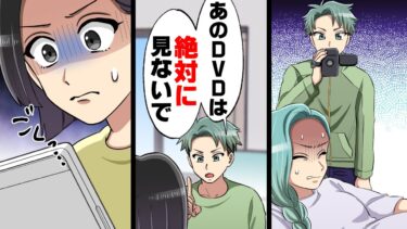 【エトラちゃん】【漫画】「真っ白なケースのDVDは絶対見ちゃダメだ」友人に頼まれ家にあるホームビデオ（いわくつき）を探索中、父に謎の注意をされ…→「あれ？開かない…」見つけてしまった結果…