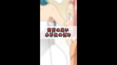 【エトラちゃん】発育の良い小学生の悩み　#shorts