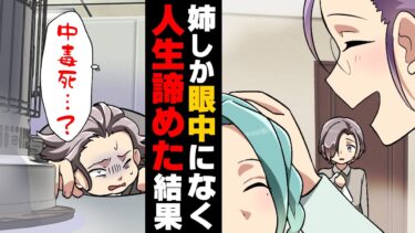 【エトラちゃん】【漫画】「あんたに興味ないから」優秀な姉ばかりえこ贔屓する母に絶望し超無気力人間に育ってしまった僕。自分の命すら軽く考えてしまった僕に訪れたのは…