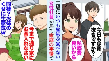 【セカイノフシギ】【漫画】工場にいつも昼飯を食べない女性社員が居て、ある日倒れそうになったのを俺が助けた→「母は妹ばかり溺愛していて、私が生活費を稼がなきゃいけないから」両親離婚で大学を辞め働いてると知り【マンガ動画】