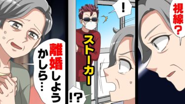 【エトラちゃん】【漫画】定年退職後母をストーカーするようになってしまった父。「離婚かしら…」と嘆く母に私は…→「お父さんが…○○！？」街中で遭遇したのは…