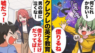 【スカッと】【漫画】クレクレママの英才教育で育った娘が書いた作文がヤバい…【モナ・リザの戯言】