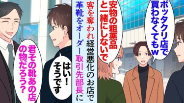 【セカイノフシギ】【漫画】家の近くに靴の修理屋ができた「営業職なんです」店主と仲良くなり「一度革靴をオーダーしてみようかな」→店主の娘が修行したお店が弟子に客を奪われ廃業寸前らしく、注文したら取引先社長が【マンガ動画】