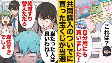 【スカッと】【漫画】皆で夢見た年末ジャンボに自分だけ当選してしまったら…【モナ・リザの戯言】