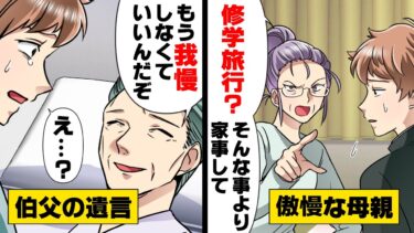 【エトラちゃん】【漫画】養育費をほぼ全て自分のために使い、妹の高校への学費すら渋る傲慢な母親。妹を守るため母の矛先を自分に向け続けた結果…→「もう我慢しなくて良いんだぞ」助けてくれた伯父が…