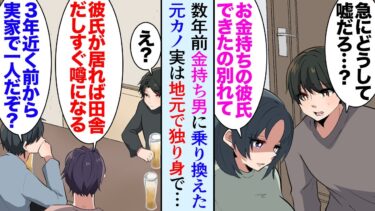 【セカイノフシギ】【漫画】高校時代から付き合っていて同棲中の彼女から突然浮気を告白されフラれた「中途半端なあなたよりお金持ちの彼と結婚したい」→見返したい気持ちで2年半仕事に没頭し、久々に地元に戻ったら【マンガ動画】