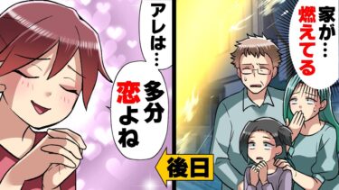 【エトラちゃん】【漫画】家が火事の被害に遭い意気消沈していた我が家。しかし、それと同時に全く接点の無かったクラスメイトから不思議な贈り物をされるようになり…？→「あれは..○○ね」燃えた理由は…