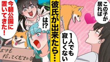 【スカッと】【漫画】寂しさを埋めるために飼ったペットを手放した無責任女の末路…【モナ・リザの戯言】