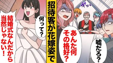 【スカッと】【漫画】結婚式を控え幸せの絶頂だった新婦にまさかの悲劇が【モナ・リザの戯言】