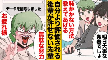 【スカッと】【漫画】自分が中心じゃないと気に食わないお局気質の先輩のやらかし【モナ・リザの戯言】