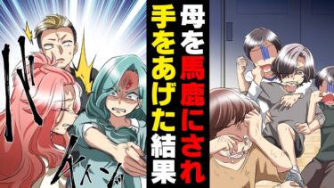 【エトラちゃん】【漫画】シングルマザーの母に「不倫の片親w」「金あるから○らせろ」と馬鹿にし続けるお向かいの最低一家。→「人を殴っちゃいけません」やり返そうとした結果…