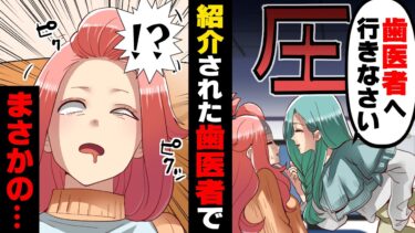 【エトラちゃん】【漫画】仕事の詰め込みすぎで痛い親知らずを放置してしまっていた私。先輩に言われ嫌だった歯医者に行った結果、とんでもない事に…！？「え！？ユリさん！？」