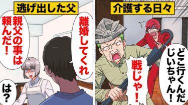 【スカッと】【漫画】家族を捨てて浮気相手との結婚を目論んだ父に立ち上がった息子たち…【モナ・リザの戯言】