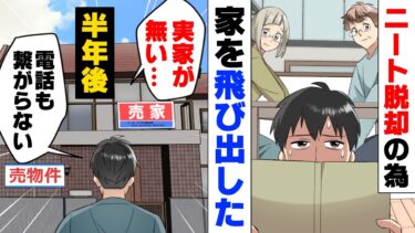 【エトラちゃん】【漫画】飛び出してから半年後、連絡を取らないまま帰省したら実家が売家になっていた！？連絡を取ろうとした結果…→「盗聴器をしかけたの」叔母が突然…