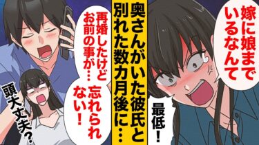 【スカッと】【漫画】彼氏とデート中に嫁を名乗る女性登場！娘がいることまで発覚した結果…【モナ・リザの戯言】