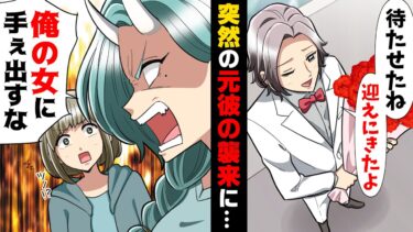 【エトラちゃん】【漫画】超ナルシストで浮気ばかりしていた友人の元彼。制裁を加えられないまま逃した結果、後日とんでもないことに…→「俺の女だぞ！」突然同性の友人が…！？