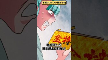 【スカッと】【漫画】何度断っても厄祓いを強制してくる義母がとった最終手段… #shorts【モナ・リザの戯言】