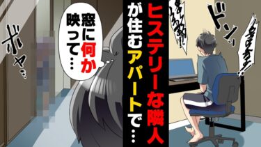 【エトラちゃん】【漫画】「え！？な、何！？」一人暮らし中の部屋でゲーム中、何かが窓ガラスに反射し映っていたのを目撃してしまった。意を決して振り向いた結果…！？→「誘拐犯？」隣人のうるさい女が…