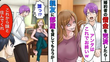 【まんガメ】【漫画】婚約者の借金を完済した瞬間にフラれた俺→親友が所有するマンションを貸りたら、なぜか金髪のギャルがいて、その日から2人暮らしが始まった結果【スカッとする話】【マンガ動画】