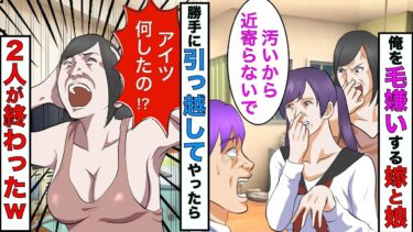 【まんガメ】【漫画】帰宅したら家の鍵を変えられてた→嫁と娘「臭いから帰ってくるな！」→引っ越したら2人が終わることに【スカッとする話】【マンガ動画】