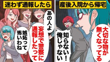 【スカッと】【漫画】「何で通報したんだ！」空き巣被害を通報したらキレた夫と笑い者にしてくる隣人【モナ・リザの戯言】