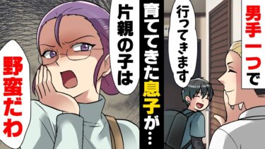 【エトラちゃん】【漫画】「母親のいない子は乱暴ね！」”息子が友達を階段上から押して怪我させた”と連絡が入りすぐさま学校へ向かった俺。そこにいたのは…→「僕は転校しない」会議中に息子が…