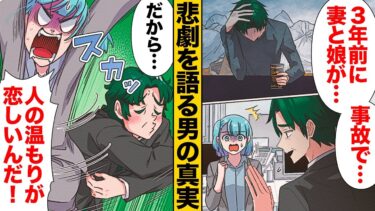 【スカッと】【漫画】悲劇のヒロイン症候群の中年社員の真実が闇深すぎた…【モナ・リザの戯言】