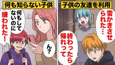 【スカッと】【漫画】「うちの子を仲間外れにするなんて！」原因を作った張本人が学校に凸った結果…【モナ・リザの戯言】