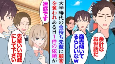 【セカイノフシギ】【漫画】大学時代の大嫌いな先輩が俺の職場の近所に家事代行サービスを開業した「太刀打ちできないな…」客をどんどん奪われて廃業寸前→ある日、金髪の美女から俺指名の依頼が入り「恩返しです」【マンガ動画】