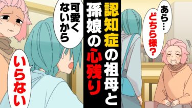 【エトラちゃん】【漫画】「可愛くないからいらない！」祖母の手作りのアクセサリーをクラスメイトにバカにされ着けるのを辞めてしまった私。その後祖母とは会う事が無く、中学になったある日のこと…