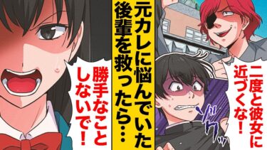 【スカッと】【漫画】頼まれてないのに助けてあげる！？でしゃばり男の失敗談【モナ・リザの戯言】