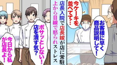 【セカイノフシギ】【漫画】ケーキ屋で働く俺。店長入院で店長の奥さんが店に常駐。俺達を見下し「店は私が守ります！」→店休日に同僚と遭遇し「このままじゃダメですよね」全員で店を助けるため、仕事を教えた結果【マンガ動画】