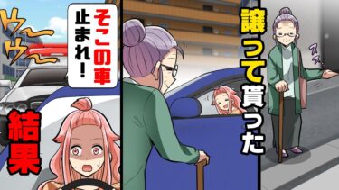 【エトラちゃん】【漫画】横断歩道で歩行者に”お先に”と譲ってもらったので発進した結果…！？「ろくでもねぇ女だな！」→「希望の部署に推薦…？」仕事の成果を上げまくった結果…w