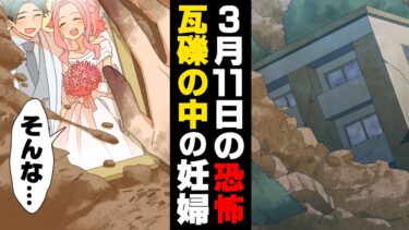 【エトラちゃん】【漫画】「い、家が…！！」初めての子を妊娠した妻と大変だが幸せな日々を送っていた俺ら夫婦。…しかし、それは、突然やって来て…「え、地震…？！」