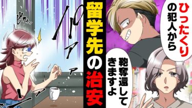 【エトラちゃん】【漫画】「え！？何の音！？」海外留学中、大事な鞄を引ったくられ絶望していた私。すると、突然現地の人？に日本語で話しかけられ…「僕が取り返して来ます、１万で」ええ…？