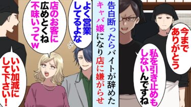 【セカイノフシギ】【漫画】繁華街で24時間営業の蕎麦屋を営む俺。バイト女性の告白断ったら店を辞めていき「この店不味いんだよねｗ」→深夜にいつも食べに来る常連の美人客「指名も取れないくせにｗ」助けてくれた【マンガ動画】